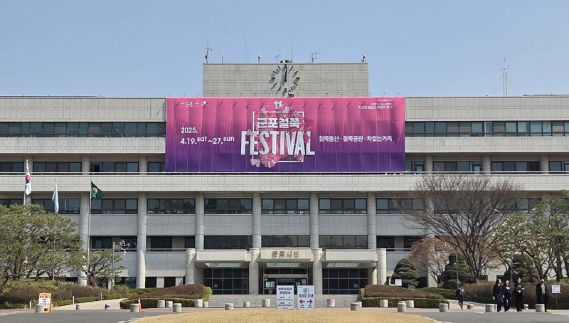 [군포=뉴시스] 군포시청 전경. (사진=뉴시스 DB).photo@newsis.com