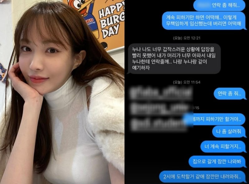 '마약 전과' 서민재 "임신했는데 버리면 어떡해"…남친 문자 폭로
