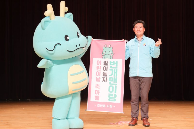 용인시청에서 3일 열린 '어린이날 대축제' 개막식에서 이상일 시장이 시 캐릭터 조아용과 어린이날을 축하하고 있다.(용인시 제공)