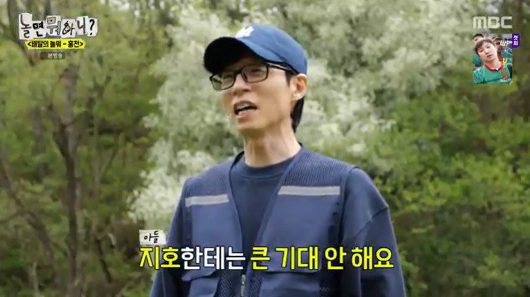 유재석 "아들 지호에 큰 기대 안 하지만 딸 나은이에게는 많이 해"