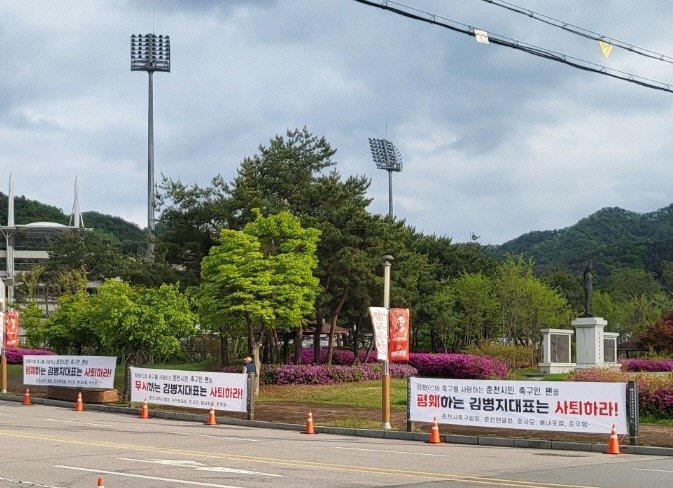 경기장 입구에 내걸린 현수막 (출처=연합뉴스)