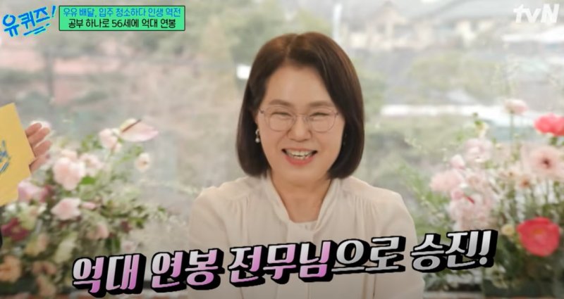 청소·우유 배달하던 50대女, 억대연봉자 된 비결