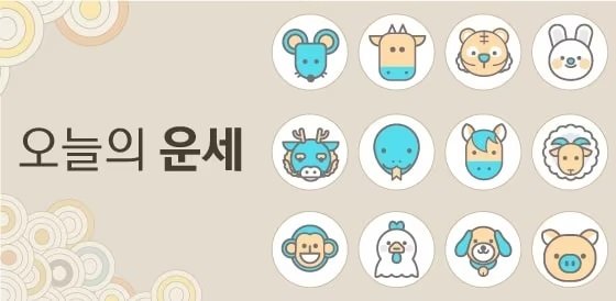 [오늘의 운세] 2025년 5월 4일 띠별 운세