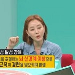 김성령, 20년째 연축성 발성 장애 고백 ″성대 보톡스 맞으며 연습″