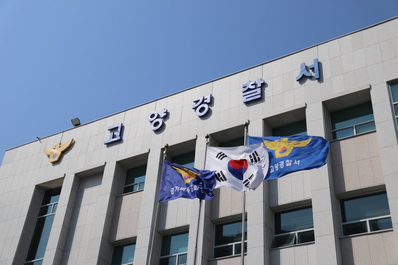 고양경찰서 전경. *재판매 및 DB 금지