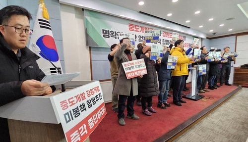 GJC·GD 통합 반대 기자회견 (출처=연합뉴스)