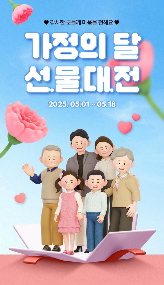 제약·바이오업계, 가정의 달 맞춤형 패키지·이벤트 마련 (출처=연합뉴스)