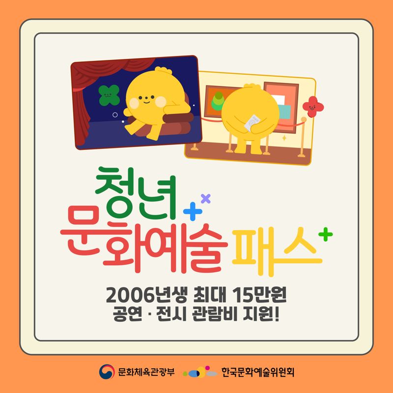 전남도가 한국문화예술위원회에서 시행하는 2025년 청년 문화예술패스 사업 발급률 촉진을 위한 우수 지자체(광역)에 선정됐다. 전남도 제공