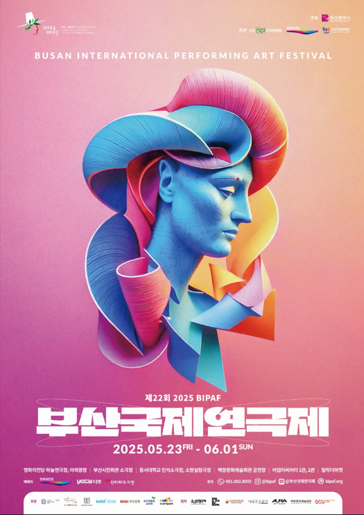 부산국제연극제 포스터.