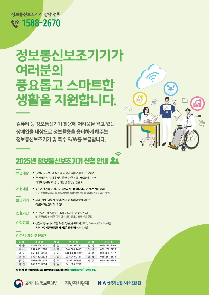 정보통신보조기기 보급 홍보 포스터(인천시 제공) / 뉴스1