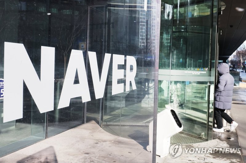 네이버 성남 사옥 (출처=연합뉴스)
