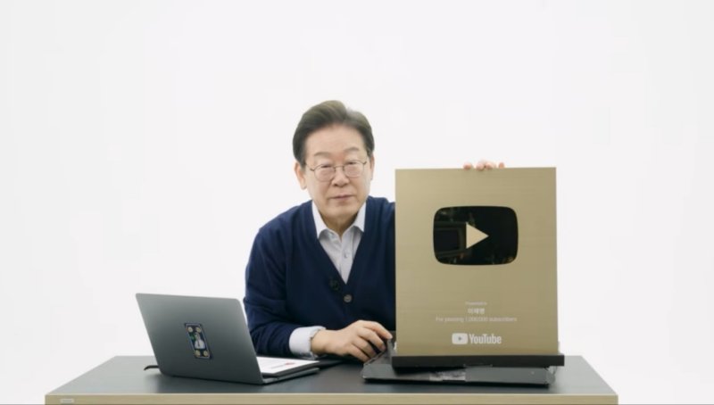 이재명 더불어민주당 대선 후보 유튜브 갈무리. ⓒ News1 한재준 기자