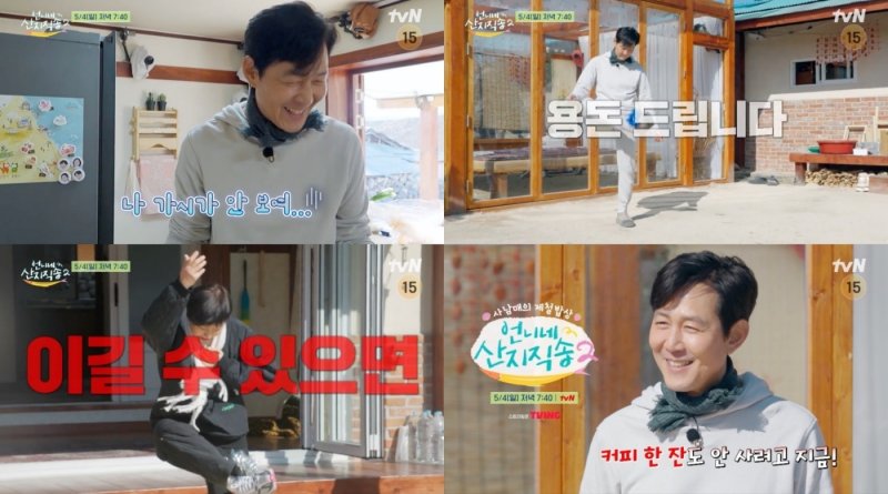 '소식좌' 이정재, 염정아 표 역대급 밥상 보고 충격