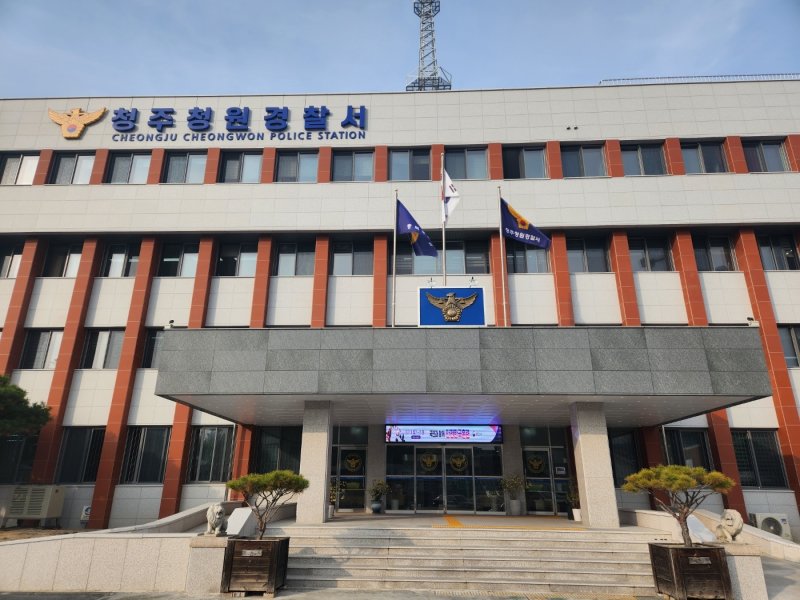 충북 청주청원경찰서 전경./뉴스1