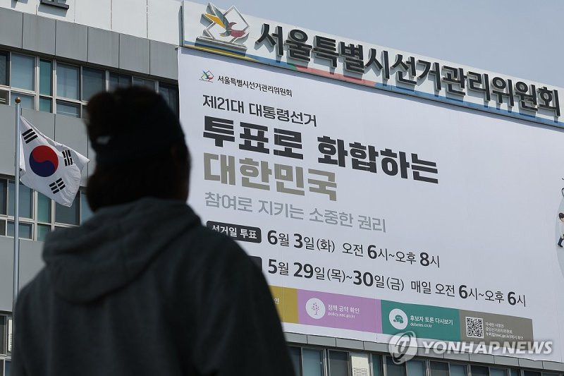 한 달여 앞으로 다가온 제21대 대선 (출처=연합뉴스)
