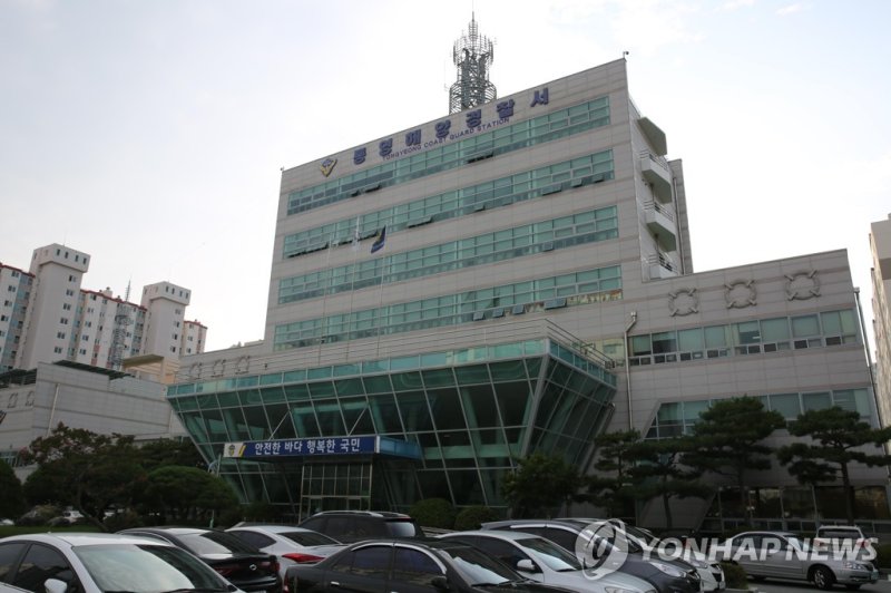 통영해양경찰서 (출처=연합뉴스)