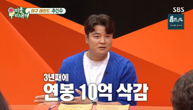 추신수 "스스로 연봉 삭감…27억→10억→3000만원"