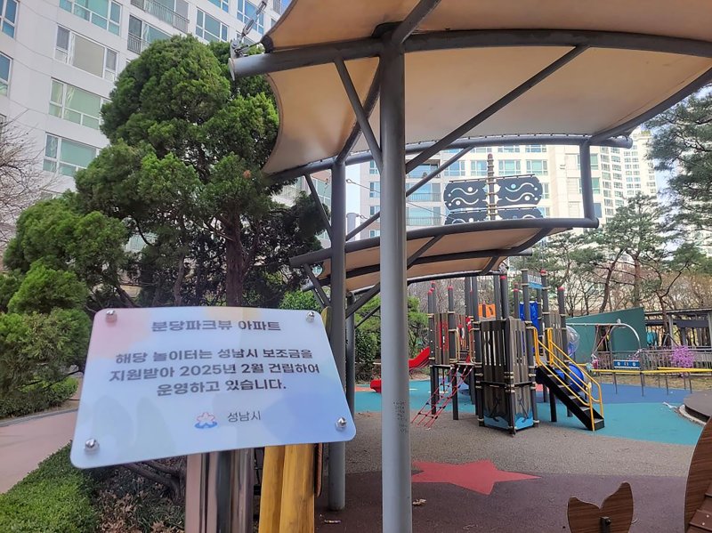 [성남=뉴시스] 성남시의 보조금을 지원받아 아동친화적으로 리모델링한 정자동 파크뷰 아파트 단지 내 복합형 놀이터 (사진=성남시 제공) 2025.05.05.photo@newsis.com