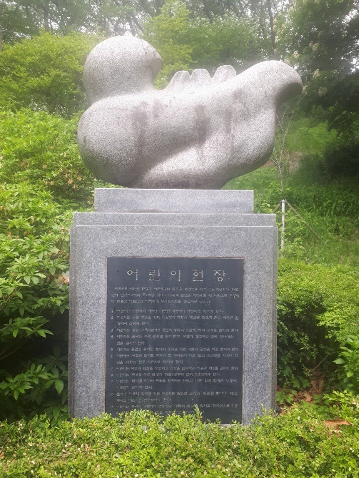 어린이헌장 ⓒ 뉴스1 DB
