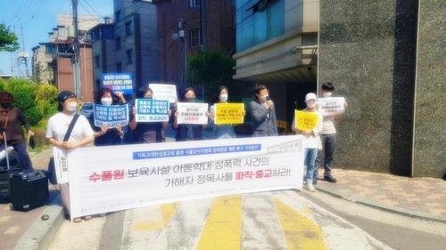 보육시설내 성폭력 항의 시위 (출처=연합뉴스)