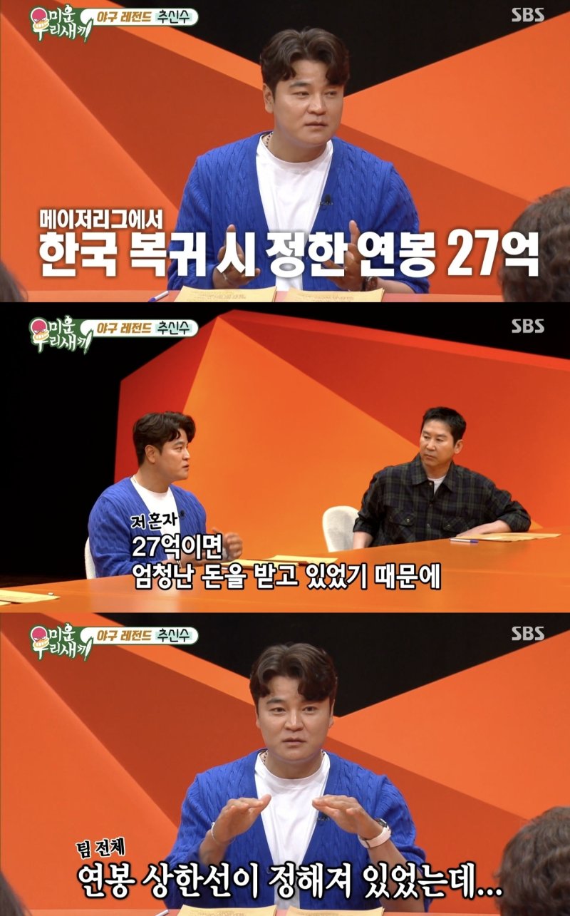 추신수 "누적 연봉 1900억…작년에는 3천만원 받아"