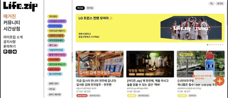 LG전자가 만든 집덕후 커뮤니티 '라이프집' (출처=연합뉴스)