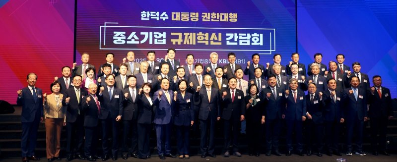 오영주 중소벤처기업부 장관(앞줄 왼쪽 9번째부터)과 한덕수 당시 국무총리, 김기문 중소기업중앙회장이 '중소기업 규제 혁신 간담회'에서 기념 촬영을 하고 있다.(중소기업중앙회 제공)