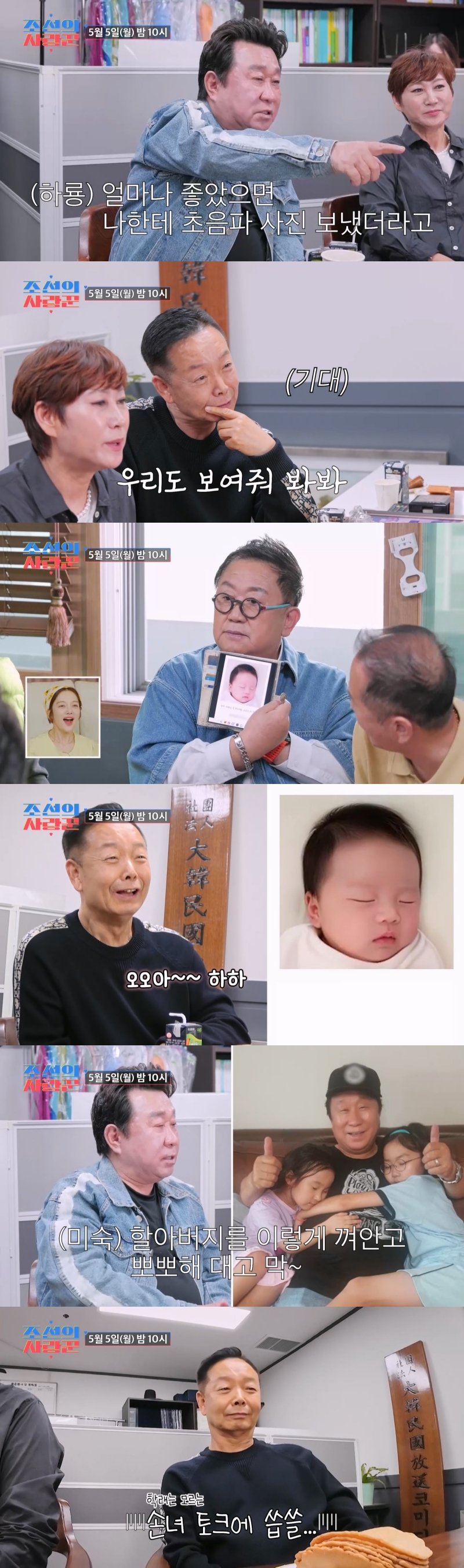이용식, 할아버지 된다…원혁♥이수민 딸 예상얼굴 공개