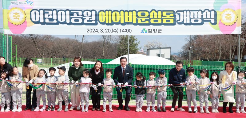 함양 어린이공원 에어바운싱돔 개장식(함양군 제공. 재판매 및 DB금지).