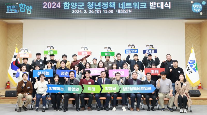 함양군 청년 정책 네트워크 발대식(함양군 제공. 재판매 및 DB금지).