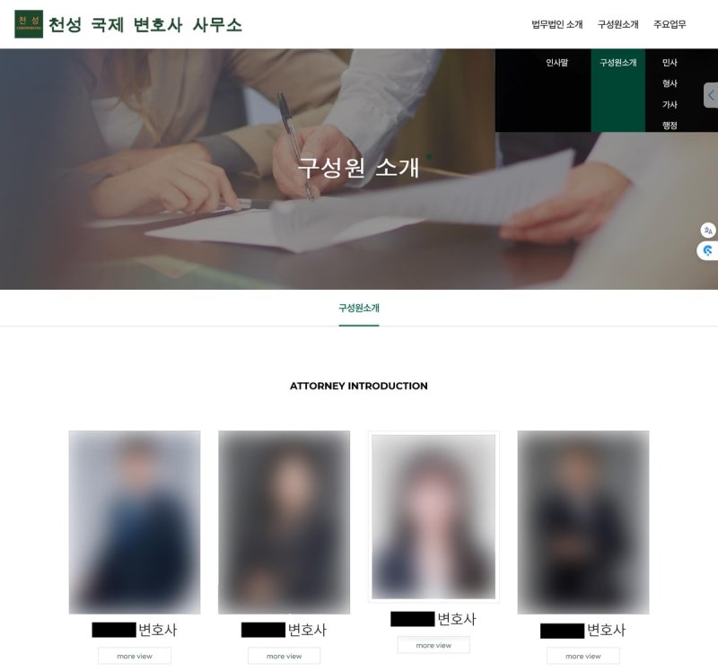 가짜 법률사무소 홈페이지 (출처=연합뉴스)
