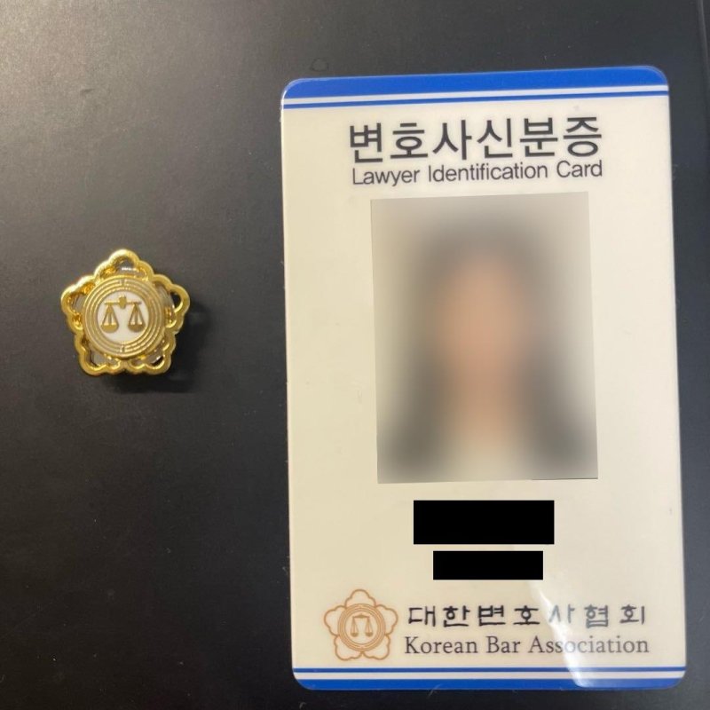 가짜 법률사무소에서 제공한 변호사 신분증 (출처=연합뉴스)