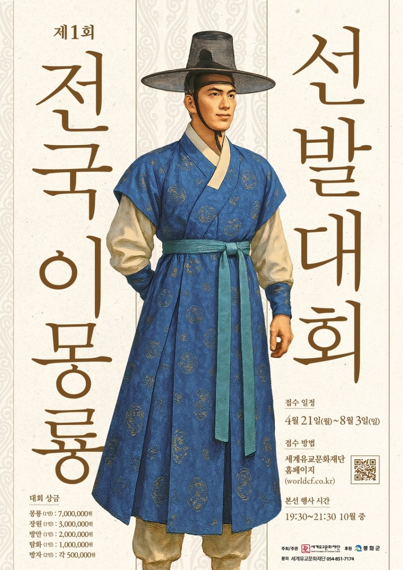 이몽룡 선발대회 (출처=연합뉴스)