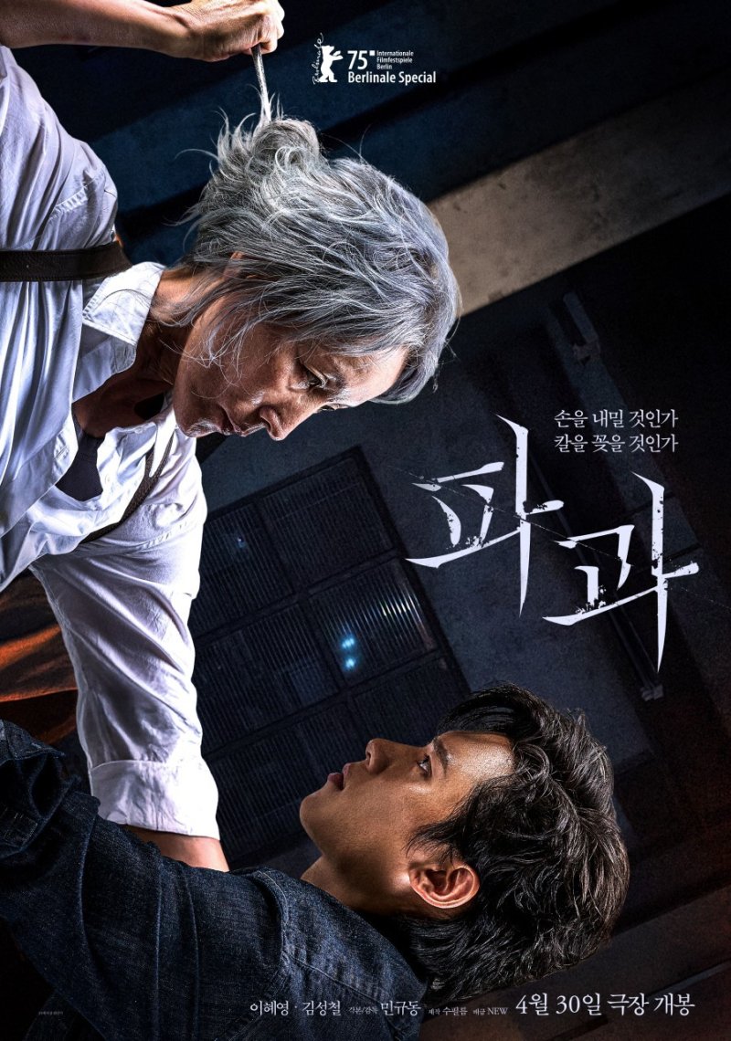 '파과' 포스터