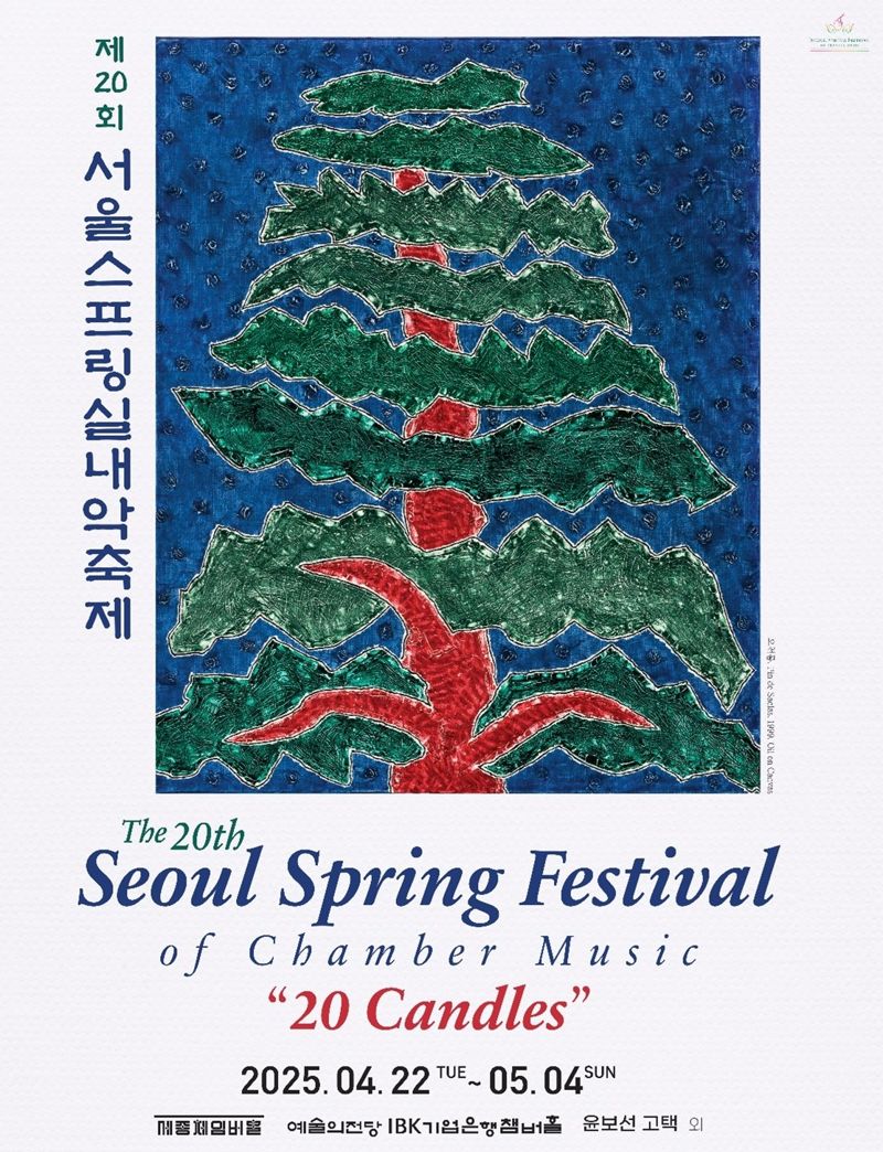 아주그룹, 제20회 서울스프링실내악축제 후원