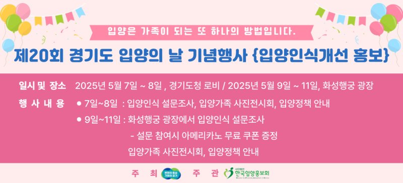 입양의 날 기념 행사(사진=경기도 제공) *재판매 및 DB 금지
