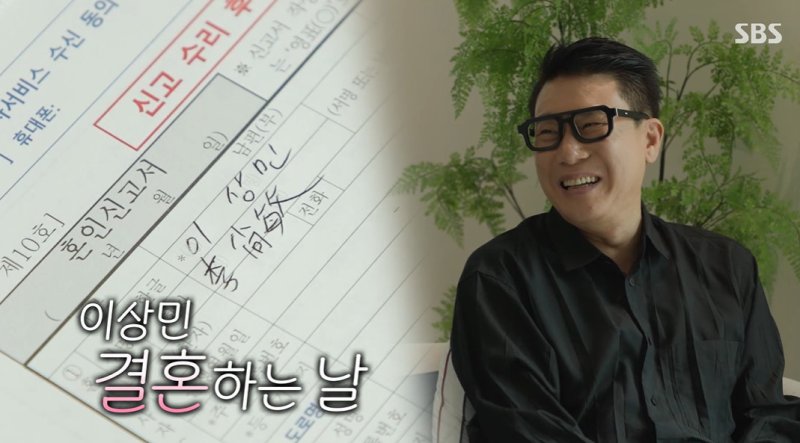 '재혼' 이상민 "하늘서 내려온 천사 만나"…서장훈·김준호 혼인신고 증인