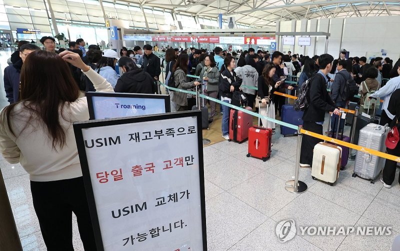 인천공항 유심 교체 인파 (출처=연합뉴스)