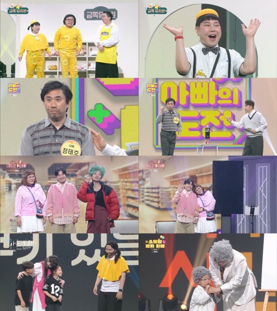 '개그콘서트' 어린이날 특집, '세