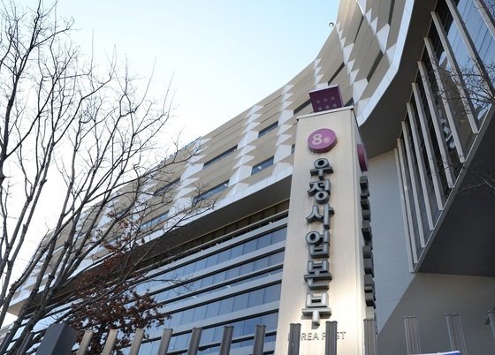 우정사업본부 전경.(우정사업본부 제공)