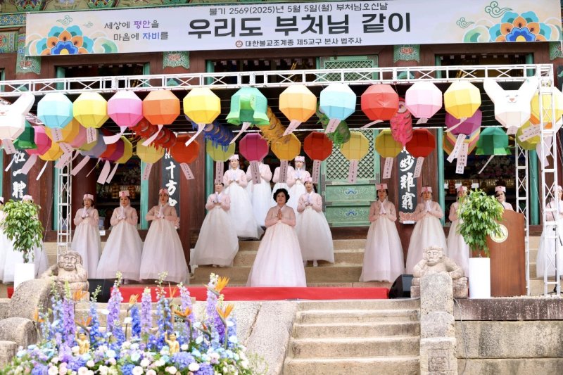부처님 오신 날인 5일 충북 보은 법주사에서 봉축법요식이 열리고 있다. (보은군 제공. 재판매 및 DB금지) /뉴스1