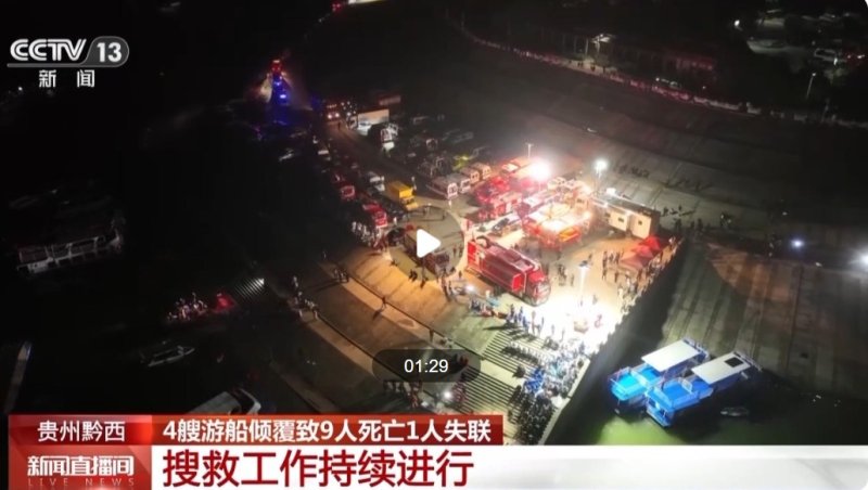 [서울=뉴시스] 4일 유람선 2척이 전복된 구이저우성 비제시 첸시현의 우장 관광지구에 구조대원이 출동해 있다.(출처: CCTV) 2025.05.05. *재판매 및 DB 금지
