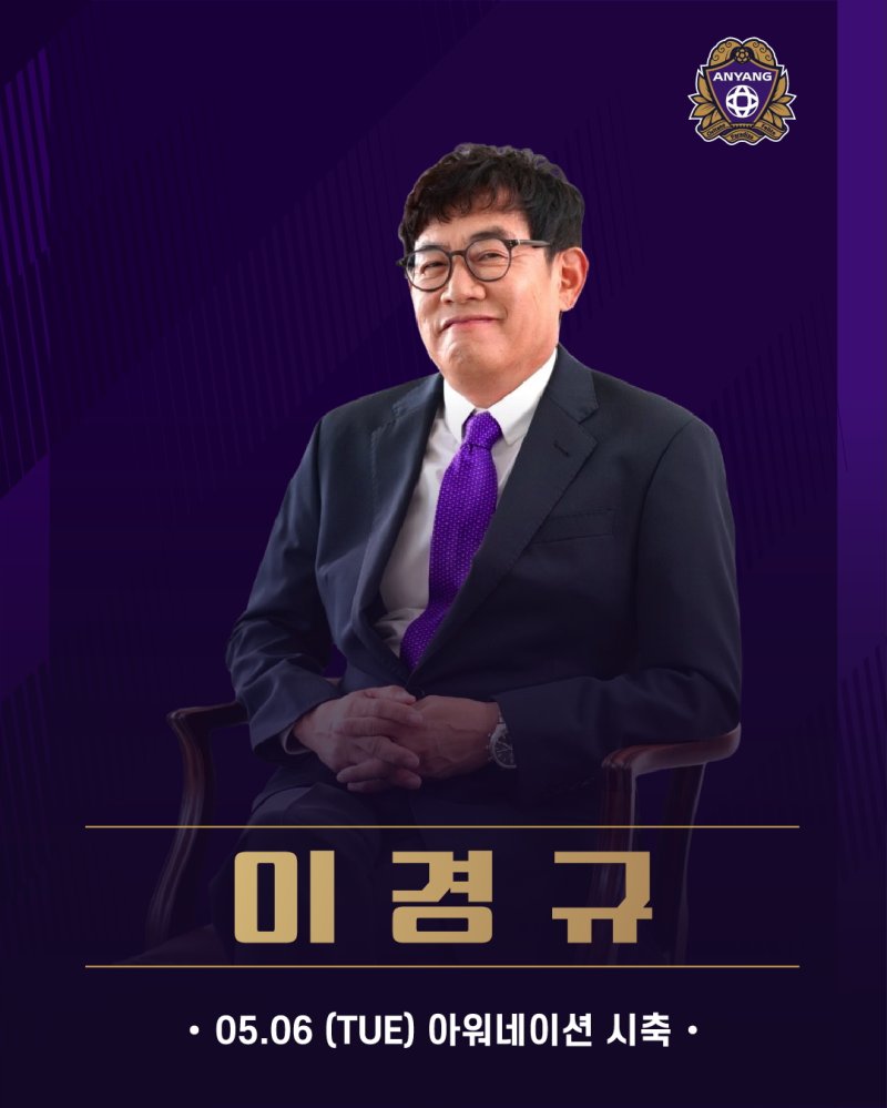 [서울=뉴시스] 방송인 이경규. (사진=FC안양 제공) *재판매 및 DB 금지