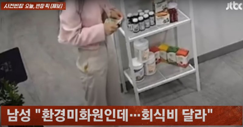[서울=뉴시스] 한 남성이 느닷없이 가게에 찾아와 자신을 환경미화원이라고 소개하며 회식비를 요구했다는 사연이 전해졌다. (사진=JTBC '사건반장' 캡처)