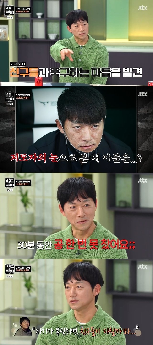 김남일 185㎝ 아들 선수 안 시킨 이유 "친구들 다칠 것 같아"