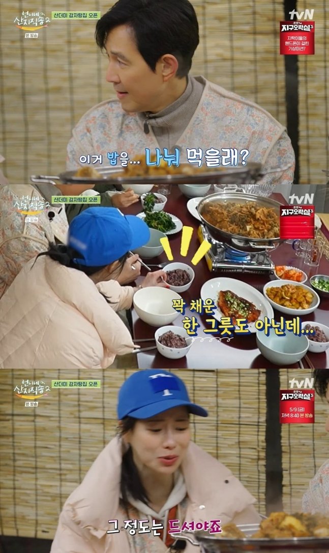 밥 나눠 먹자는 이정재…임지연 "그 정도는 드셔야죠"