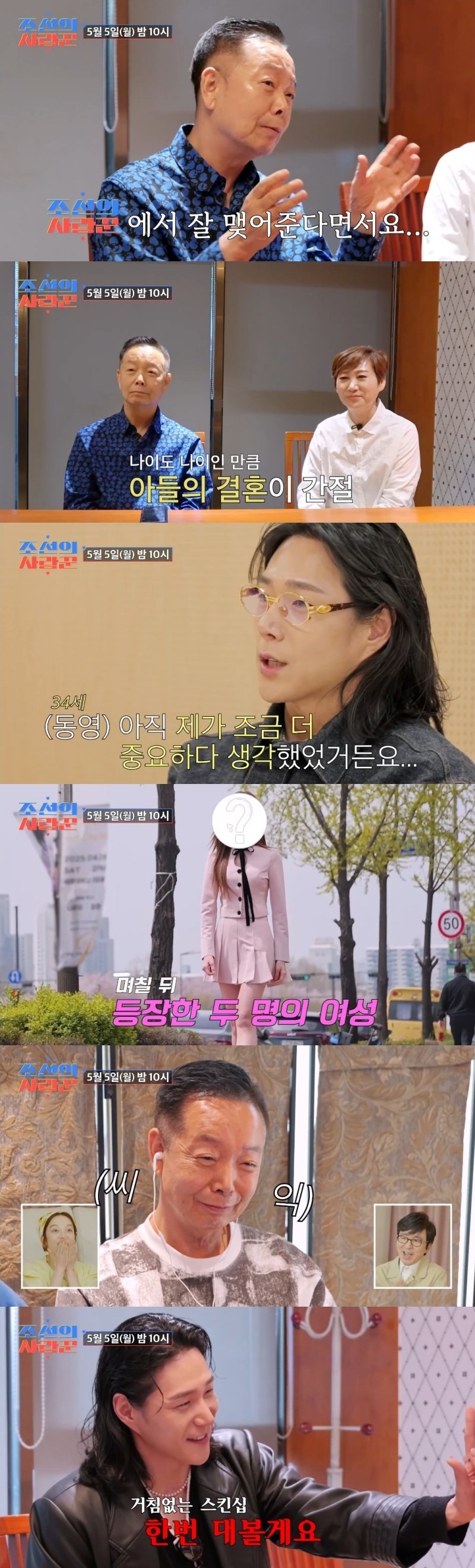김학래·임미숙 34세 아들 이제 결혼해야 vs 아들 아직 멀었다