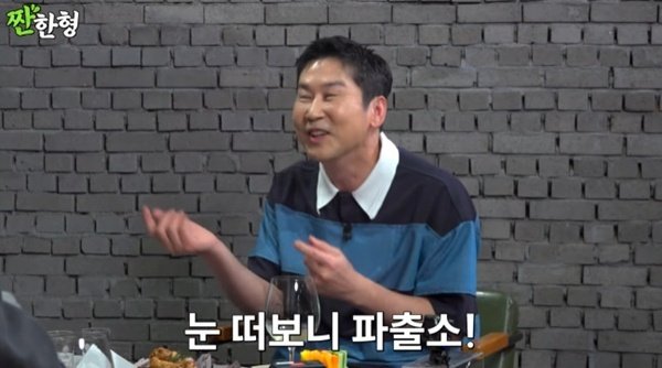 신동엽 "이현우와 술 마시다 눈 떠보니 파출소"