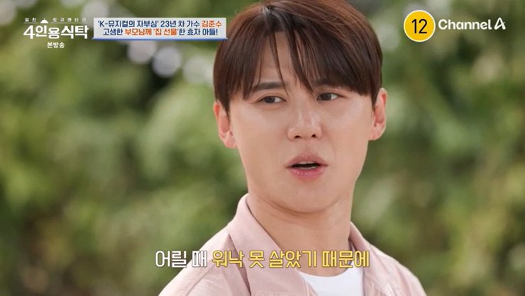 김준수 "어릴 때 못 살았다…부모님 집 선물 의미 있어"
