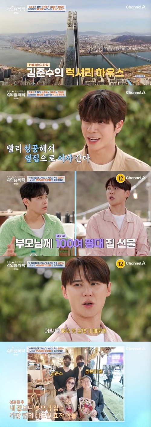 김준수 "어릴 때 못 살았다…부모님 집 선물 의미 있어"